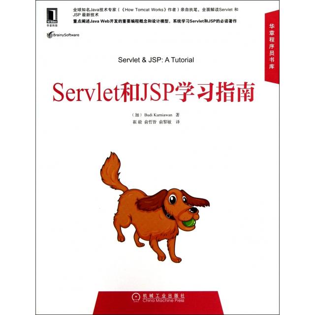 【正版书包邮】Servlet和JSP指南华章程序员书库克尼亚万|者崔毅俞哲皆俞黎敏机械工业