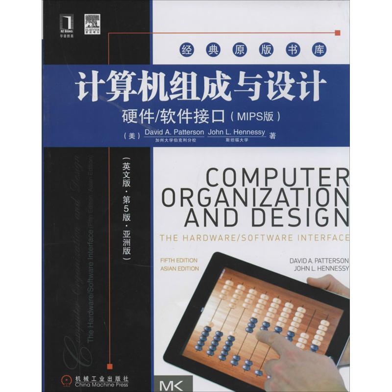 【正版书包邮】计算机组成与设计：硬件/软件接口(MIPS版)（英文版第5版版）David机械工业出版社