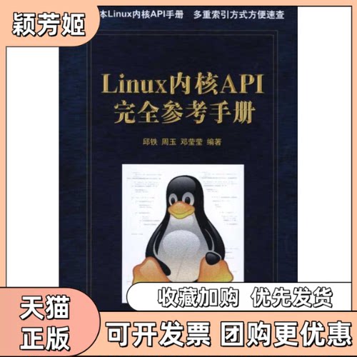 【正版书包邮】Linux内核API参考手册邱铁机械工业出版社
