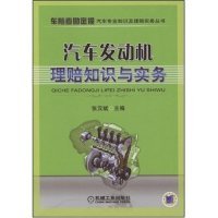 【正版书包邮】汽车发动机理赔知识与实务车险查勘定损汽车专业知识及理赔实务丛书张汉斌张汉斌机械工业出版社