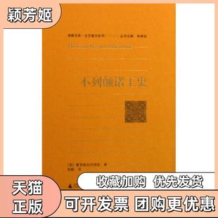 【正版书包邮】不列颠诸王史精文艺复兴系列海豚文库蒙茅斯的杰里|主编朱孝远|译者陈默广西师大