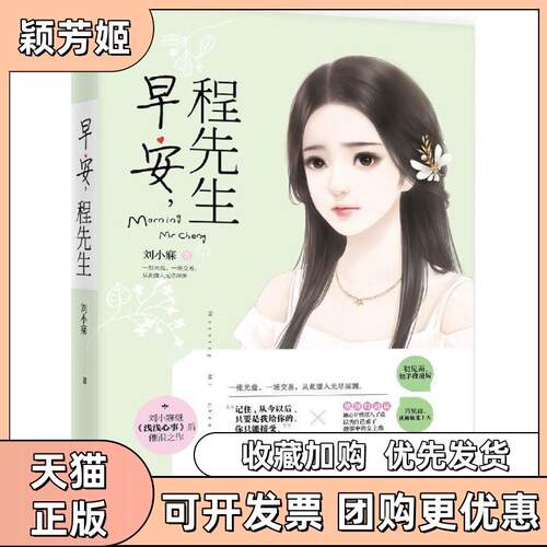 【正版书包邮】早安程先生刘小寐中国言实出版社