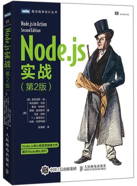 【正版书包邮】Nodejs实战第2版亚历克斯杨人民邮电出版社