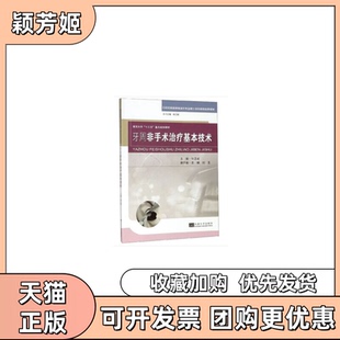 【正版书包邮】牙周非手术治疗基本技术口腔住院医师规培与专业硕士双向接轨培养教材孙卫斌吴娟刘玉东南大学出版社