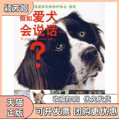 【正版书包邮】假如爱犬会说话英福吉岳卓科学普及出版社