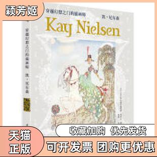 【正版书包邮】穿越幻想之门的插画师凯尼尔森MAAR出版社辑部海野弘日MAAR出版社编辑部海野弘