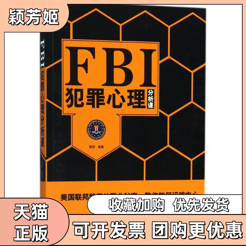 【正版书包邮】FBI犯罪心理分析课霁阳中国商业出版社 - 实物图