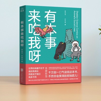 有本事来吃我呀李剑龙著书籍