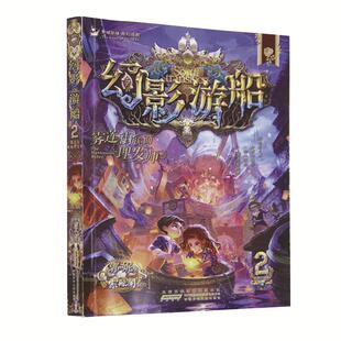 【正版书包邮】雾莲街诡面理发师幻影游船2郭妮光明日报出版社