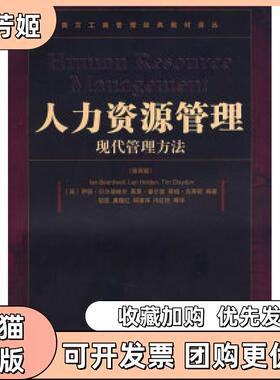 【正版书包邮】人力资源管理现代管理方法伊恩贝尔德维尔胡昱经济管理出版社