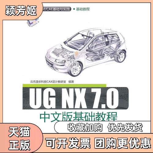 【正版书包邮】UGNX70中文版基础教程云杰漫步科技CAX设计教研室清华大学出版社