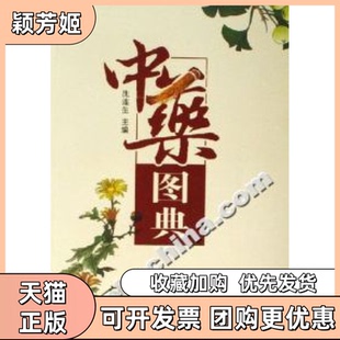 【正版书包邮】图典沈连生华夏出版社