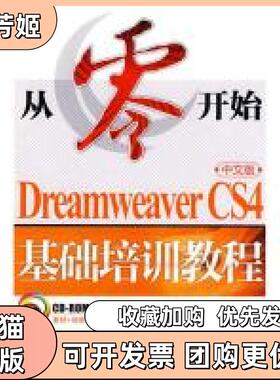 【正版书包邮】从零开始DreamweaverCS4中文版基础培训教程王君学姜建秋王刚人民邮电出版社