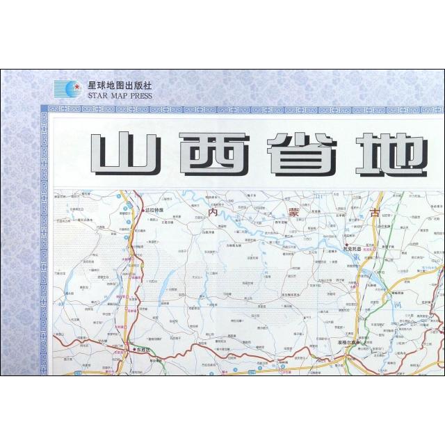【正版书包邮】2015年170万山西省地图星球地图出版社星球地图出版社