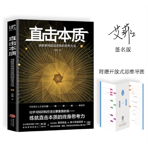 直击本质艾菲哲学心理书籍