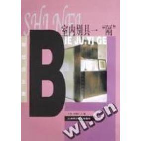 【正版书包邮】室内别具一隔帮您出主意万敏胡倩如江西科学技术出版社