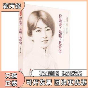 【正版书包邮】文学林徽因文集你的爱是暖是希望林徽因时代文艺出版社