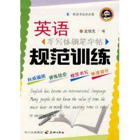 【正版书包邮】英语书法步步高英语手写体钢笔字帖规范训练龙恒充天地出版社,书籍/杂志/报纸,书法/篆刻/字帖书籍,淘宝优惠券,粉丝福利购,淘宝优惠卷