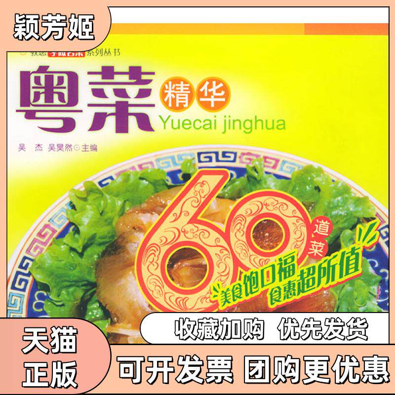 【正版书包邮】粤菜精华教你学做名菜系列丛书吴杰吴昊然中国建材工业出版社