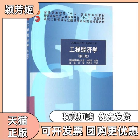 【正版书包邮】工程经济学刘晓君中国建筑工业出版社
