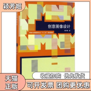 【正版书包邮】创意图像设计郭开鹤中国传媒大学出版社