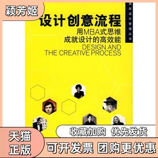 【正版书包邮】设计创意流程摩尔王大宙张艳唐佳妮上海人民美术出版社
