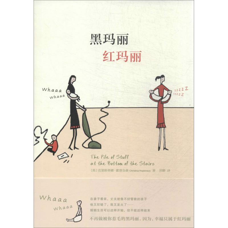【正版书包邮】黑玛丽红玛丽克里斯蒂娜霍普金森ChristinaHopkinson刘静重庆大学出版社