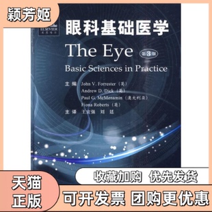 【正版书包邮】眼科基础医学第3版福里斯特Forrester人民军医出版社