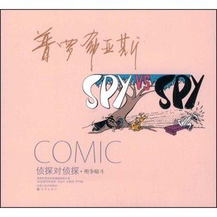 【正版书包邮】译林世界连环画漫画经典大系－普罗希亚斯明争暗斗普罗希亚斯库珀译林出版社