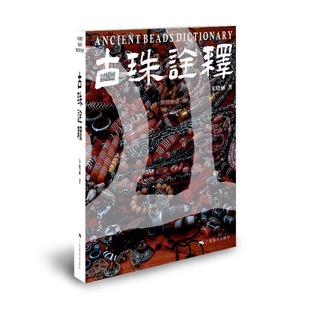 【正版书包邮】古珠诠释朱晓丽广西美术出版社