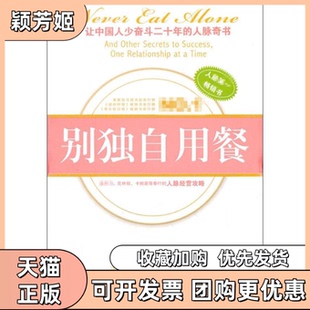 【正版书包邮】别独自用餐法拉奇世界知识出版社