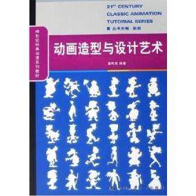 【正版书包邮】动画造型与设计艺术秦明亮中国人民大学出版社
