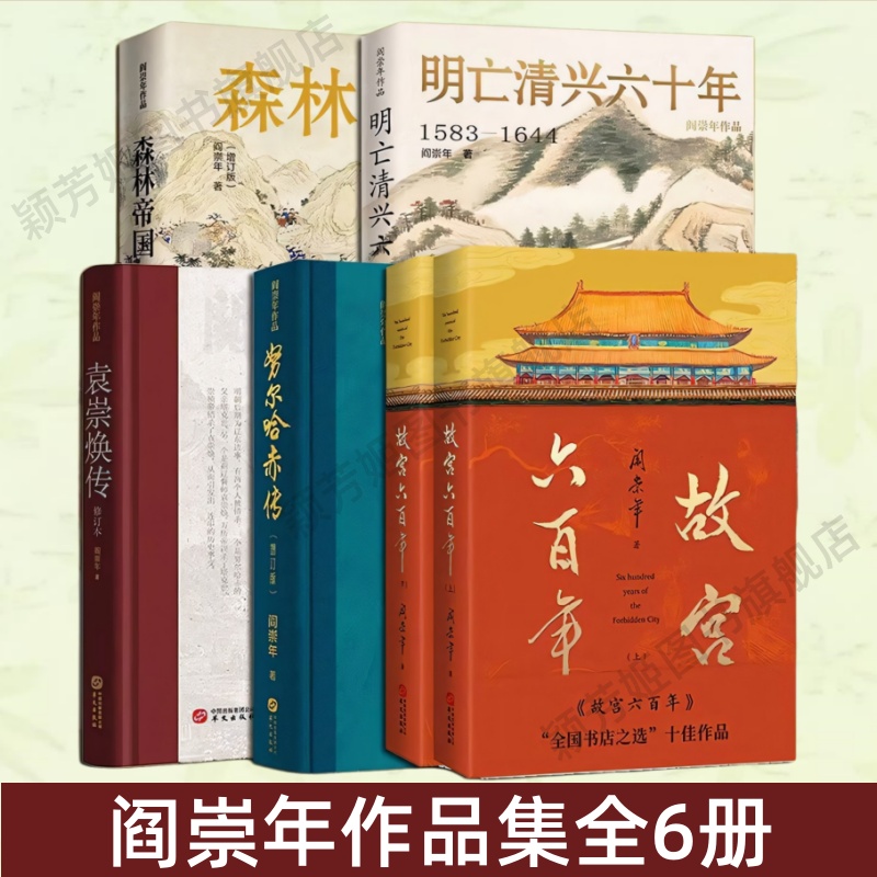 故宫六百年上下册+努尔哈赤传