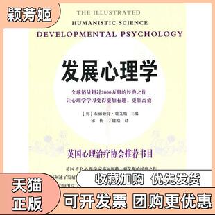 【正版书包邮】发展心理学布丽姬特贾艾斯黑龙江科学技术出版社