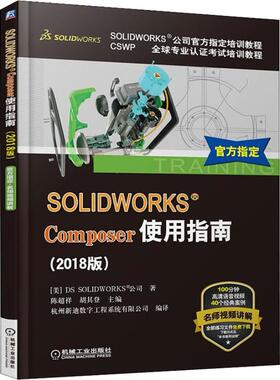 【正版书包邮】SOLWORKS?Coer使用指南DSSOLWORKS公司机械工业出版社