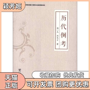 【正版书包邮】历例杨一凡社会科学文献出版社