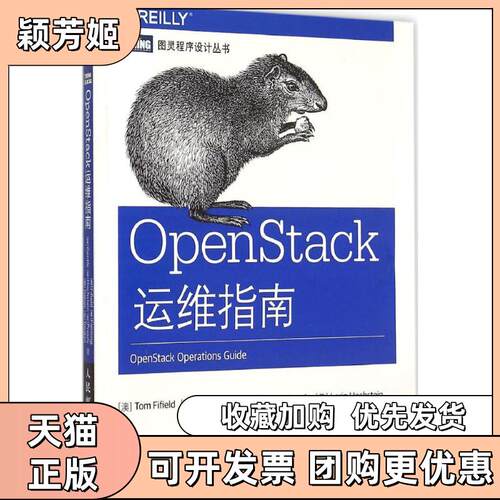 【正版书包邮】OpenStack运维指南法菲尔德弗莱明弗莱明钱永超人民邮电出版社