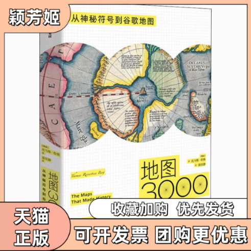 【正版书包邮】地图3000年从神秘符号到谷歌地图托马斯伯格中信出版社