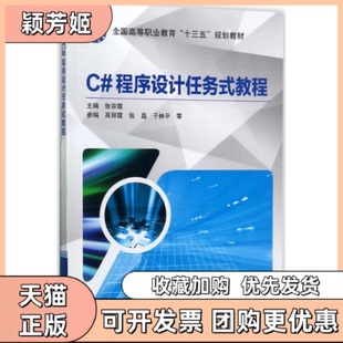 【正版书包邮】C程序设计任务式教程张宗霞机械工业出版社