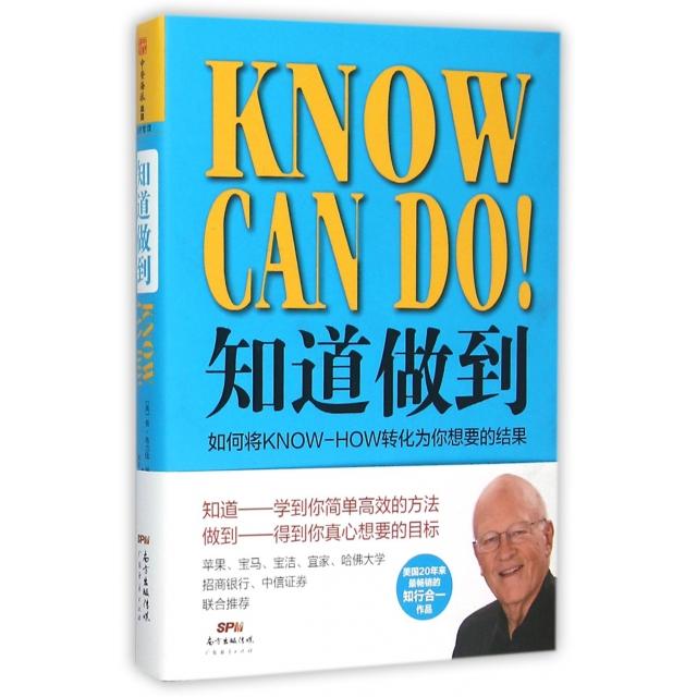 【正版书包邮】知道做到如何将KNOWHOW转化为你想要的结果肯布兰佳保罗梅耶迪克卢赫刘祥亚宋云鹏广东经济出版社