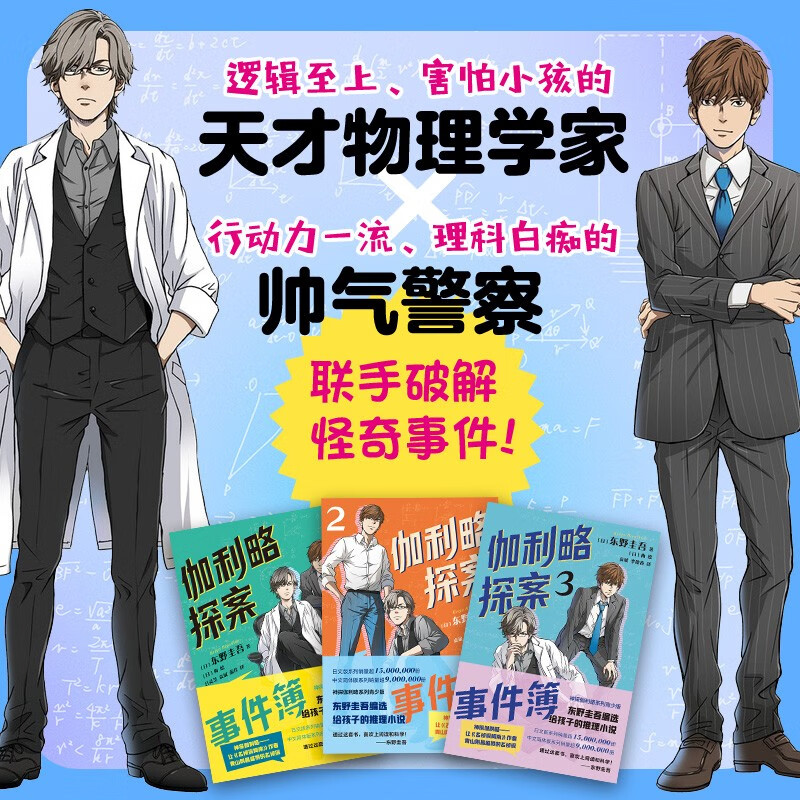 伽利略探案事件簿1+2+3东野圭吾