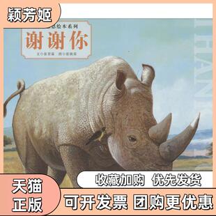 【正版书包邮】谢谢你张镇荣广州出版社