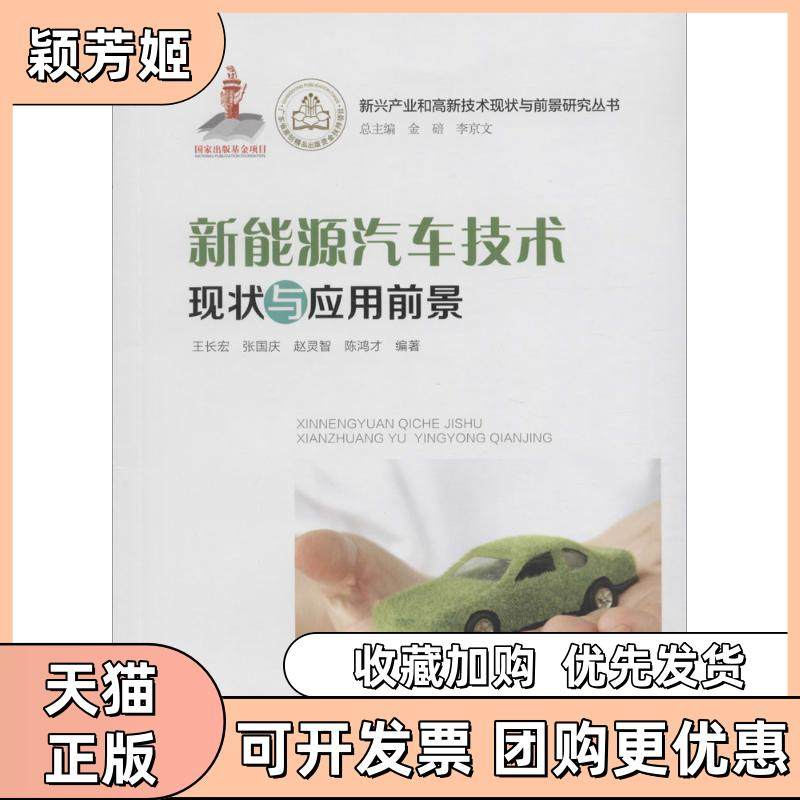 【正版书包邮】新能源汽车技术现状与应用前景王长宏广东经济出版社,书籍/杂志/报纸,医学其它,淘宝优惠券,粉丝福利购,淘宝优惠卷