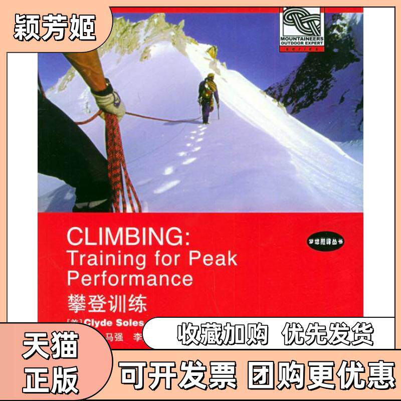 【正版书包邮】攀登训练梦想颠峰丛书索利斯水利水电出版社