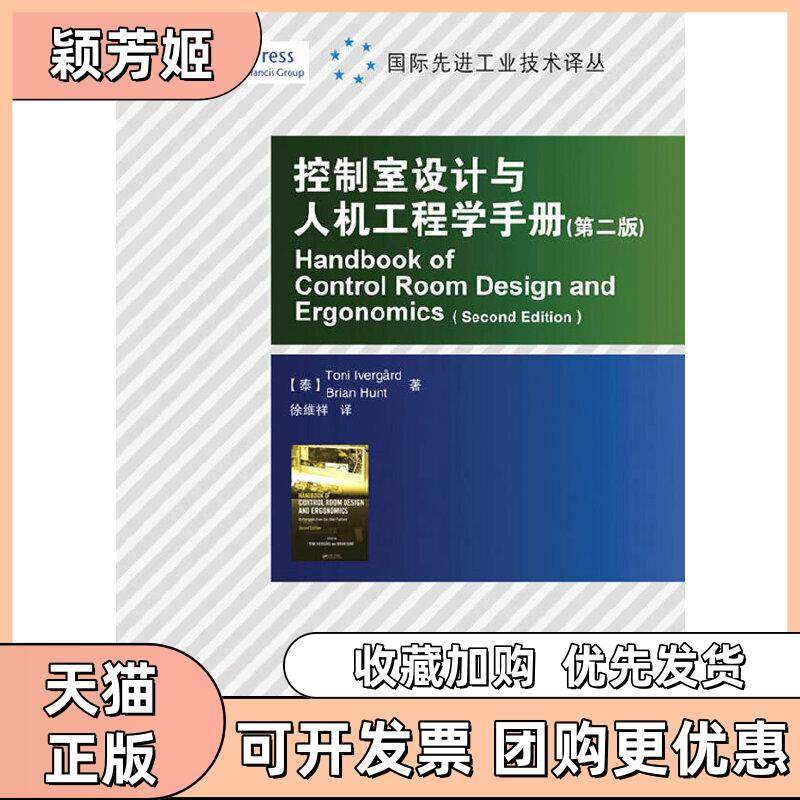 【正版书包邮】控制室设计与人机工程学手册第二版艾文亨特民邮电出版社,书籍/杂志/报纸,图形图像/多媒体（新）,淘宝优惠券,粉丝福利购,淘宝优惠卷