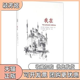 【正版书包邮】我在室利尼萨伽达塔马哈拉吉中国青年出版社