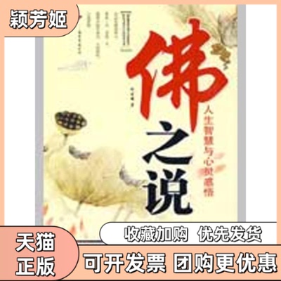 【正版书包邮】之说何者明当代世界出版社