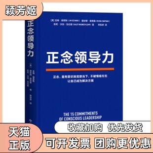 【正版书包邮】正念领导力吉姆德思默黛安娜查普曼凯莉沃纳克伦普江西人民出版社
