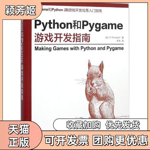 【正版书包邮】Python和Pygame游戏开发指南斯维加特李强人民邮电出版社