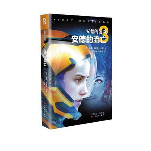 【正版书包邮】安德的流亡安德的游戏奥森斯科特卡德|者王阁炜百花文艺